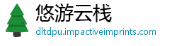 悠游云栈